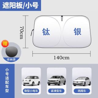 闵樨 汽车前挡风玻璃伸缩遮阳挡 轿车钛银款