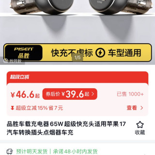 品胜 车载充电器65W超级快充头适用苹果17汽车转换插头点烟器车充