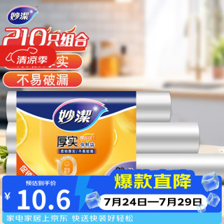 妙潔 MBR3-F 点断式保鲜袋 25*35cm+20*30cm+17*25cm 70只+70只+70只
