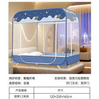 多喜爱 遨游时空 蚊帐 适用于1.5m床 加厚免安装防摔防蚊 儿童卧室折叠蒙古包蚊帐