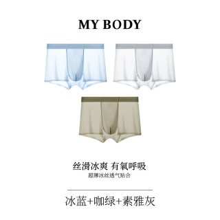 88VIP：MY BODY MYBODY商场同款男士内裤夏季薄款凉感速干无痕男款平角四角短裤