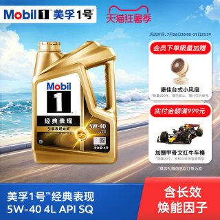 美孚 1号经典表现金美孚5W-40 4L SQ官方旗舰全合成汽车机油