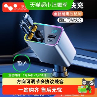 88VIP：HELLOLEIBOO 车载充电器 120W 快充