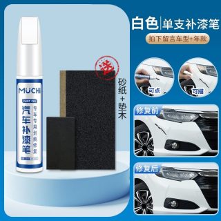 沐驰 喜单元 MUCHI汽车专用自喷漆 450ml 珍珠白补漆神器