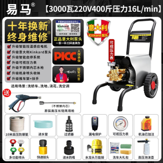 易马 工业级商用洗车机店高压水枪超强大功率家用220V养殖场洗地清洗机