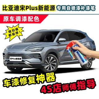 点缤 比亚迪宋plus新能源 补漆笔套装 时光灰
