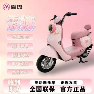 百亿补贴：爱玛 露娜AIR电动摩托车长成人女士电动车长续航代步时尚小型通勤