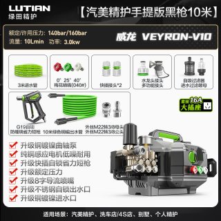 绿田 威龙VEYRON-V10 商用洗车机 颜色分类：威龙V10手提版-黑枪10米管