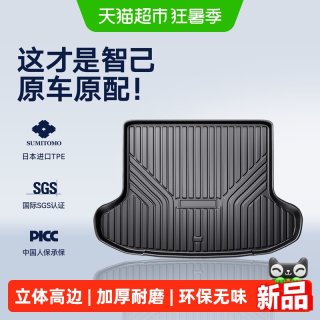88VIP：Co 26款适用智己ls6l6汽车TPE后备箱垫尾箱垫子车内装饰配件加厚