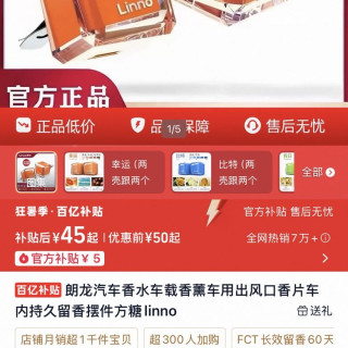 朗龙汽车香水车载香薰车用出风口香片车内持久留香摆件方糖linno