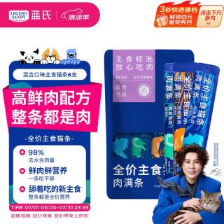 蓝氏 猫零食全价主食猫条成猫幼猫鲜肉猫湿粮罐头混合口味 16g*6