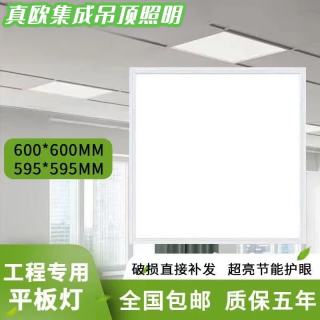 京喜 真欧60*60平板灯集成吊顶石膏板矿棉板铝扣板办公600*600格栅led灯 28瓦节能护眼无频闪