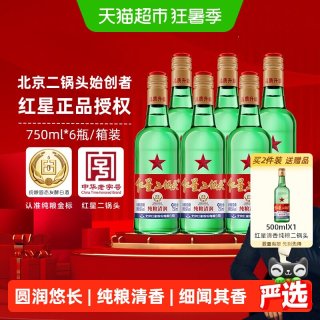 移动端：红星 绿瓶 1680 二锅头 清香纯正 56%vol 清香型白酒