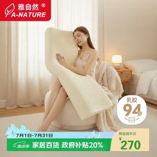 雅自然 乳胶枕泰国天然乳胶1.2米升级加长双人枕(含枕套) 120*40*10/12cm