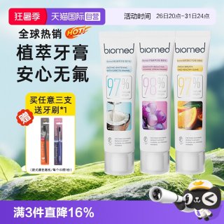 Biomed 进口不含氟成人孕妇牙膏亮白清新口气去黄防龋牙膏