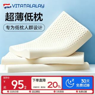 VITATALALAY泰国天然乳胶枕头成人低高枕薄款橡胶枕芯护颈椎软枕睡眠柔软透气 成人超薄低枕60*40*4/6cm 单只