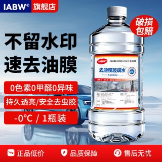 汽车专用玻璃水 0℃常温去油膜虫渍家用轿车SUV通用雨刷清洗液大