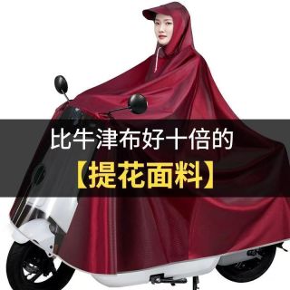 百亿补贴：提花雨衣电动车单双人男女加大加厚长款全身防暴雨电瓶摩托车雨披