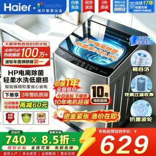 海尔 波轮洗衣机全自动直驱变频内衣除菌除螨小型波轮9一级能效 8公斤
