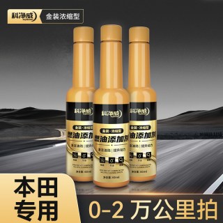 科净威 KJW-029 60ml*3瓶 燃油宝