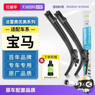 法雷奥 雨刮器适用宝马1系3系5系7系X1//X3/X5/X6原装雨刷