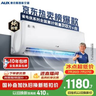 奥克斯 省电侠系列 KFR-35GW/BpR3AQS1(B1) 新一级能效 壁挂式空调 大1.5匹