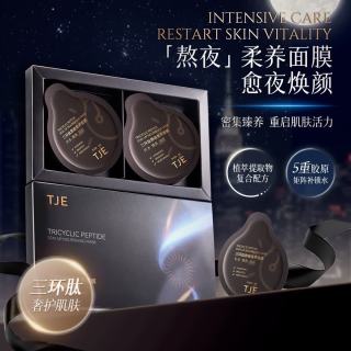 TJE 英国TJE三环肽睡眠面膜熬夜免洗晚安柔养冻膜补水保湿紧致提亮 20片/盒