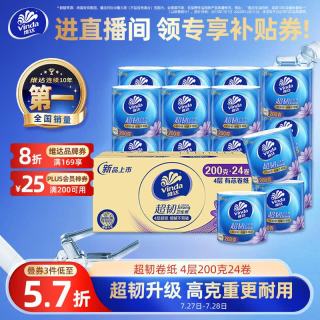 维达 有芯卷纸 超韧4层200g*24卷
