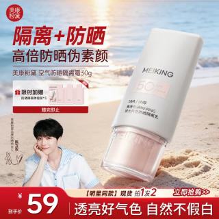 美康粉黛 隔离霜防晒遮瑕三合一提亮肤色素颜霜SPF50  30g