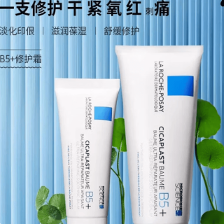 理肤泉 B5 修复霜 多效舒缓乳补水保湿淡化痘印呵护面霜七夕情人节送礼