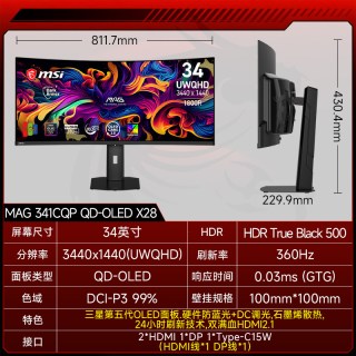 微星 34寸第五代QD-OLED360Hz电竞带鱼屏1800R曲面HDR500显示器