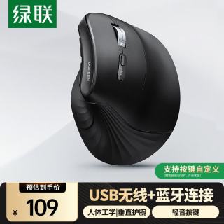 绿联 人体工学 无线蓝牙垂直鼠标  黑色