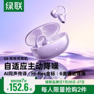 绿联 S8 蓝牙耳机 紫色