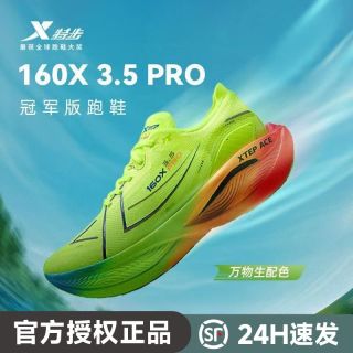 百亿补贴：特步 160X3.5PRO 男女款马拉松跑鞋