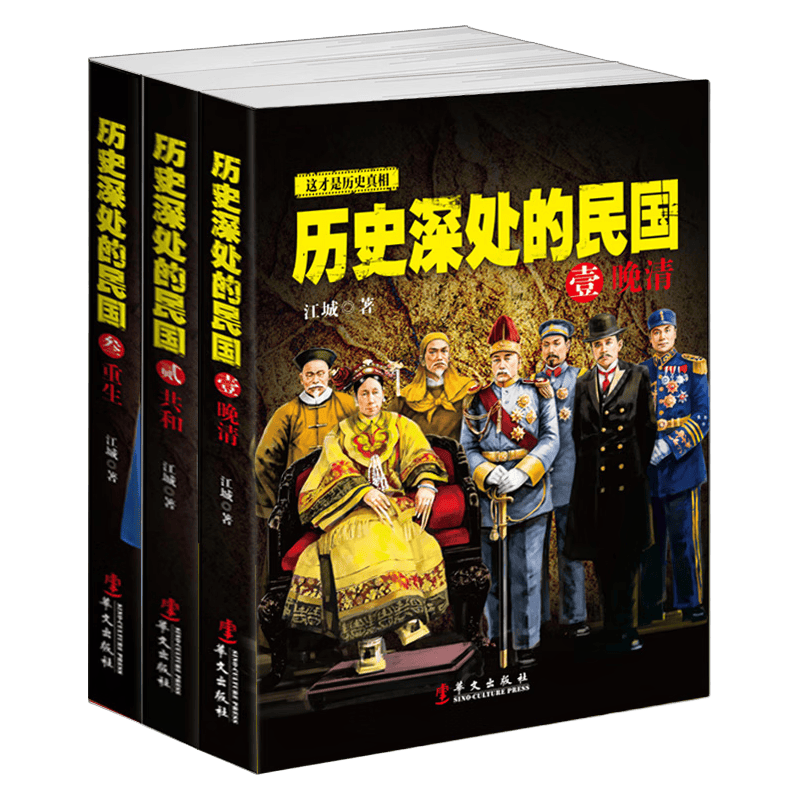 《历史深处的民国》（套装共3册）