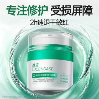 透真 维生素b5修复面霜高保湿补水修护肌肤受损屏障泛红乳液秋冬敏感肌