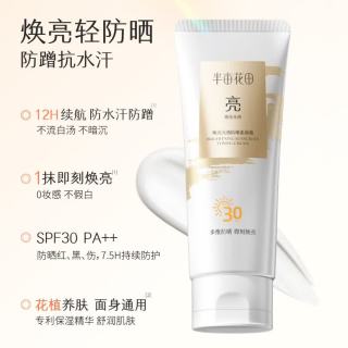半亩花田 防晒遮瑕素颜霜 SPF30+ 100g*1