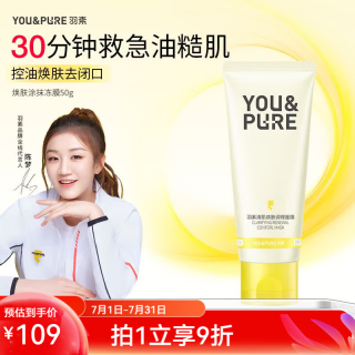 YOU&PURE 焕肤面膜祛痘痘去黑头去闭口粉刺滋养修护涂抹面膜控油舒缓去角质 焕肤冻膜50