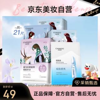 自然堂 喜马拉雅植物面膜补水保湿21片组合