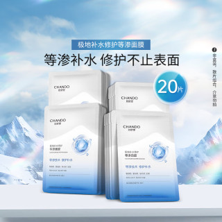 自然堂 极地等渗补水修护面膜20片