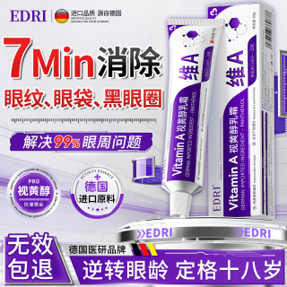 奥兹奥 EDRI视黄醇眼霜紧致抗老30岁以上淡纹抗皱去眼袋黑眼圈医美用软膏男女
