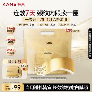 韩束 金刚侠颈膜贴含赠到手7组补水保湿提拉紧致抗皱去颈纹生日礼物女