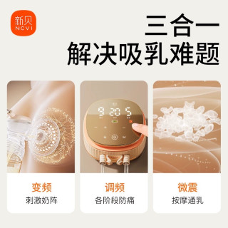 新贝 丶：新贝旗舰店 自动调频双边电动变频吸奶器 吸力大无痛