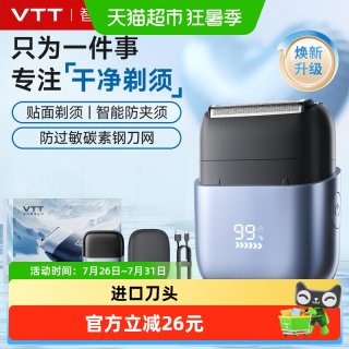 88VIP：VTT电动剃须刀往复式迷你便携男士刮胡刀可水洗胡须刀