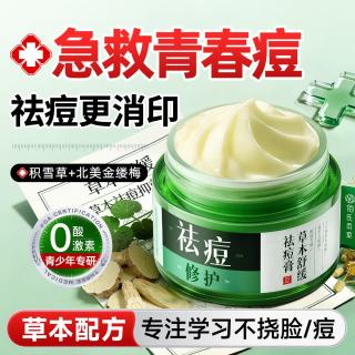 佰氏本草祛痘膏淡化痘印痘坑专用青少年学生青春期去痘痘积雪草芦荟胶药膏