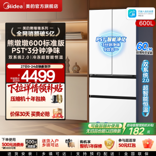 美的 MR-628WUFPZE 双系统零嵌入式法式多门冰箱