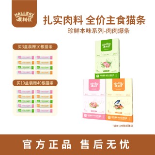 麦利仕 全价肉肉主食猫条*10根/盒