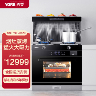 约克 集成灶JJZY-YK-J60ZK
