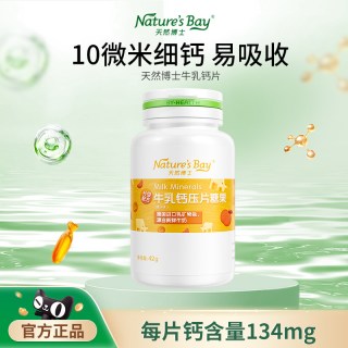 天然博士 牛乳钙咀嚼片 1.4g/片*30片
