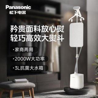 Panasonic 挂烫机家用服装店裁缝店专用熨烫机烫衣服熨斗正品